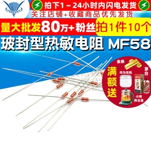 NTC 10K B值 3950电磁炉温度传感器 玻封型热敏电阻 10个 MF58