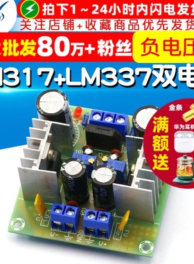 LM317+LM337正负双电源可调稳压电源板套件 负电压板 317散件调压