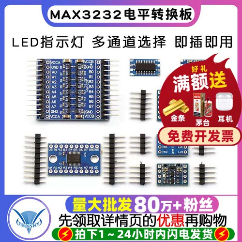 MAX3232电平转TTL转换板模块mini