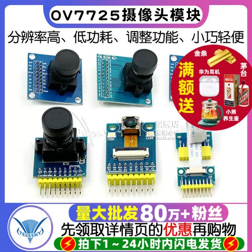 摄像头模块ov7670单片机