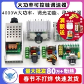 2000W可控硅调速器 4000W 电机220V大功率电子调压调光调温速模块