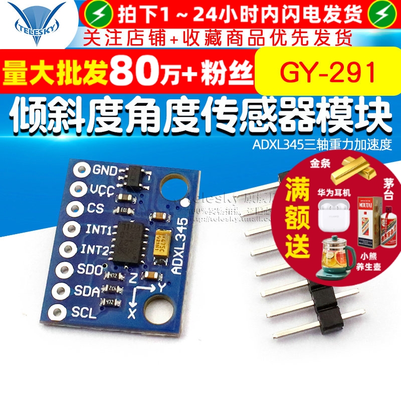 GY-291ADXL345三轴重力加速度