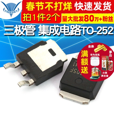 【TELESKY】芯片 TA7805F 三极管 集成电路 TO-252 IC (2个)