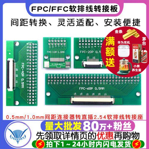 FPC/FFC转接板焊好0.5mm/1.0mm间距连接器转直插2.54软排线转接座