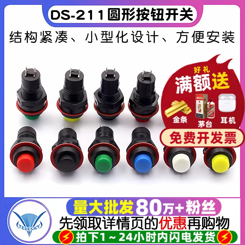DS-211 213圆形型按钮开关红绿色带锁自锁无锁自复位小按键孔10MM