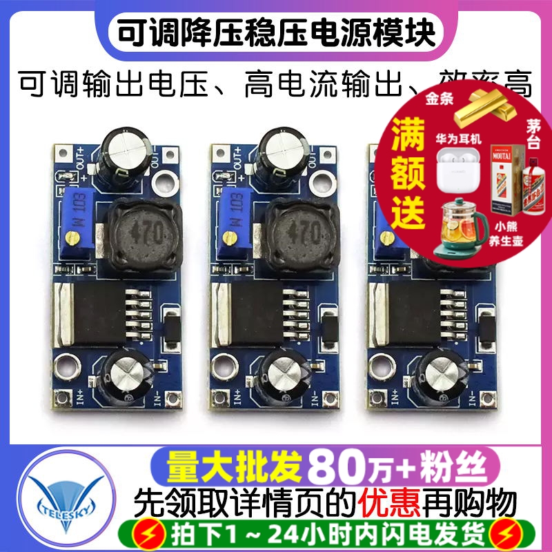 LM2596SADJ可调降压稳压电源模块