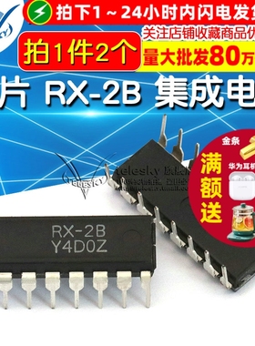 【TELESKY】芯片 RX-2B 集成电路 DIP IC (2个)