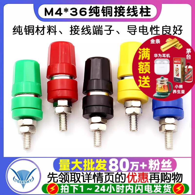 香蕉插座M4*36纯铜接线柱4mm香蕉插座20A接线端子香蕉插头接地柱