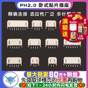 SMT连接器 卧式 贴片插座间距2.0MM PH2.0 TELESKY