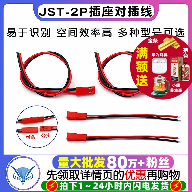 JST-2P 母头/公头 插座对插线连接线LED公母插头红黑10CM/15 20CM