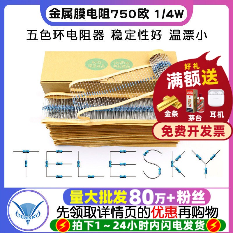 金属膜电阻五色环电阻器1% 750欧 1/4W 0.25W 1盒(5000个一盒）