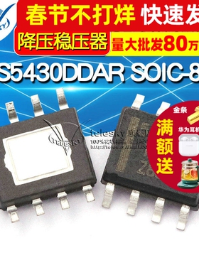 TELESKY 贴片 TPS5430DDAR SOIC-8 IC 芯片 降压稳压器
