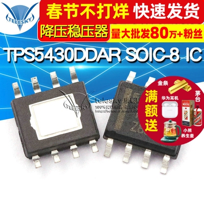 TELESKY 贴片 TPS5430DDAR SOIC-8 IC 芯片 降压稳压器