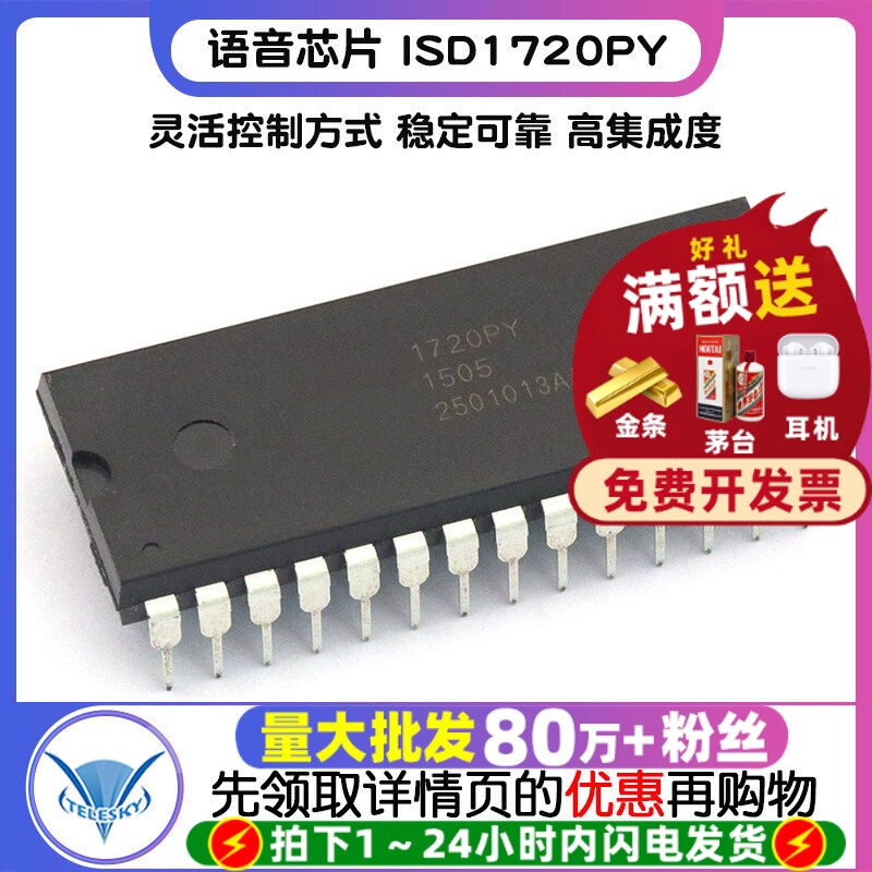 【TELESKY】语音芯片 ISD1720PY ISD1720 DIP-28 IC 芯片