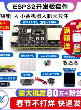 ESP32-S3开发板N16R8 ai小智AI对话机器人虾哥组合套件智能语音