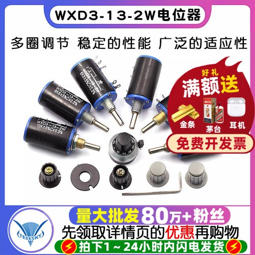 WXD3-13-2W精密多圈电位器