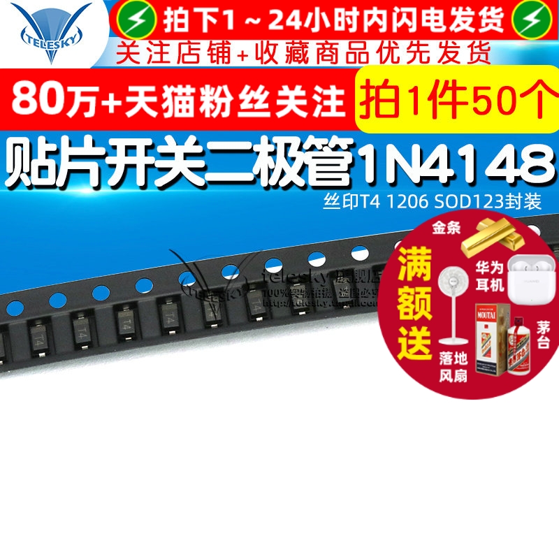 贴片开关二极管1N4148丝印T4