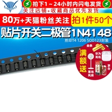 贴片开关二极管 1N4148 IN4148 丝印T4 1206 SOD123封装 (50个)
