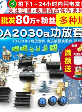 TDA2030a功放套件 功放板模块散件 双声道 DIY