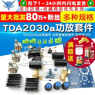DIY 双声道 TDA2030a功放套件 功放板模块散件