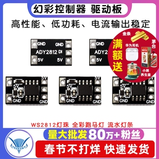 幻彩控制器WS2812灯珠驱动板全彩跑马灯流水灯条七彩渐变炫彩RGB