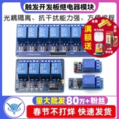 高 低电平触发开发板 8路5V12V24V继电器模块带光耦隔离