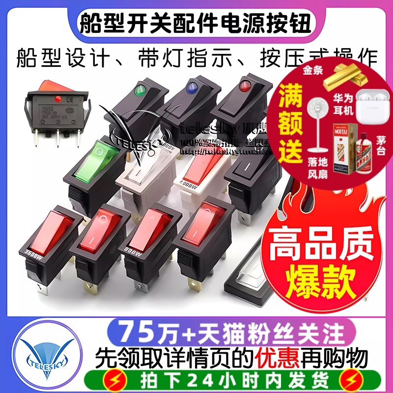 KCD3电锅电热饭锅电炒锅小船型开关船形配件电源按钮按压式带灯,3C数码配件,USB多功能数码宝,淘宝优惠券,粉丝福利购,淘宝优惠卷