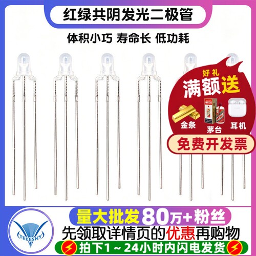 3mm红绿普绿共阴发光二极管LED灯