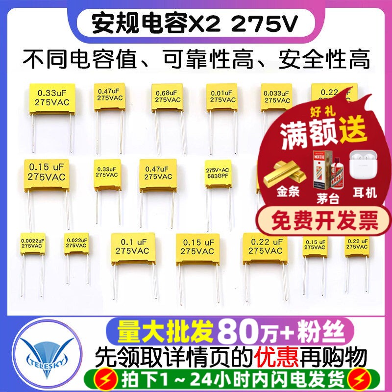 安规电容X2 275V 0.1uF 0.22 0.68uf 104K 0.22 0.47 1uf 1.2uf - 实物图