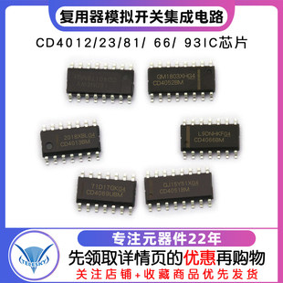 CD4052BM CD4012/23/81/ 66/ 93IC芯片复用器模拟开关集成电路IC