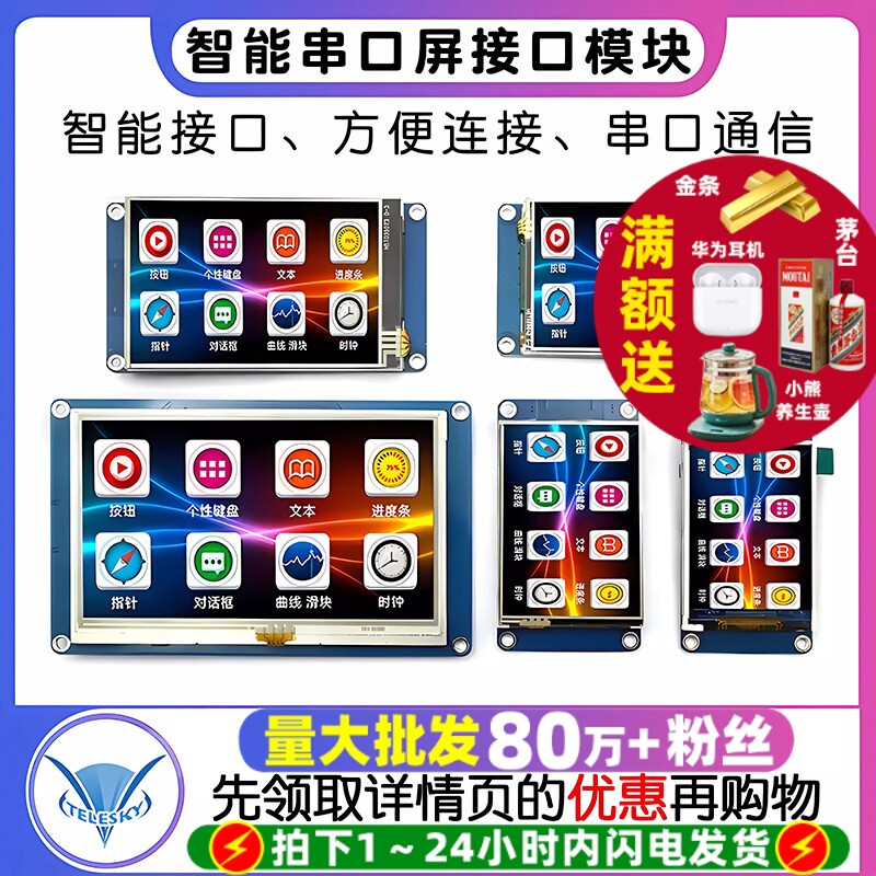 USART HMI智能串口屏2.2/3.5/4.3/5寸液晶显示屏USART接口模块