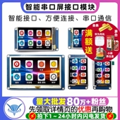 4.3 3.5 5寸液晶显示屏USART接口模块 HMI智能串口屏2.2 USART