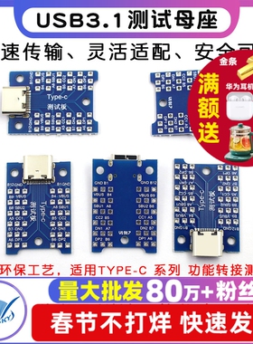USB3.1测试母座 type-c数据线测试板带板USB C母母座带PCB测试架