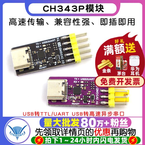 CH343P模块 USB转TTL/UART USB转高速异步串口 单片机串口下载器