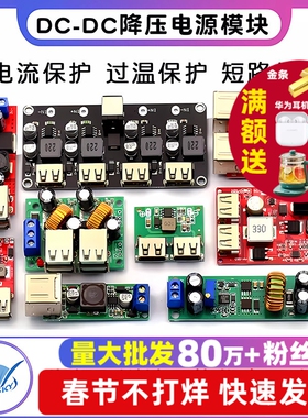 DC-DC降压电源模块 板6-24V12V转5V3A 车载双USB手机充电器 97.5%