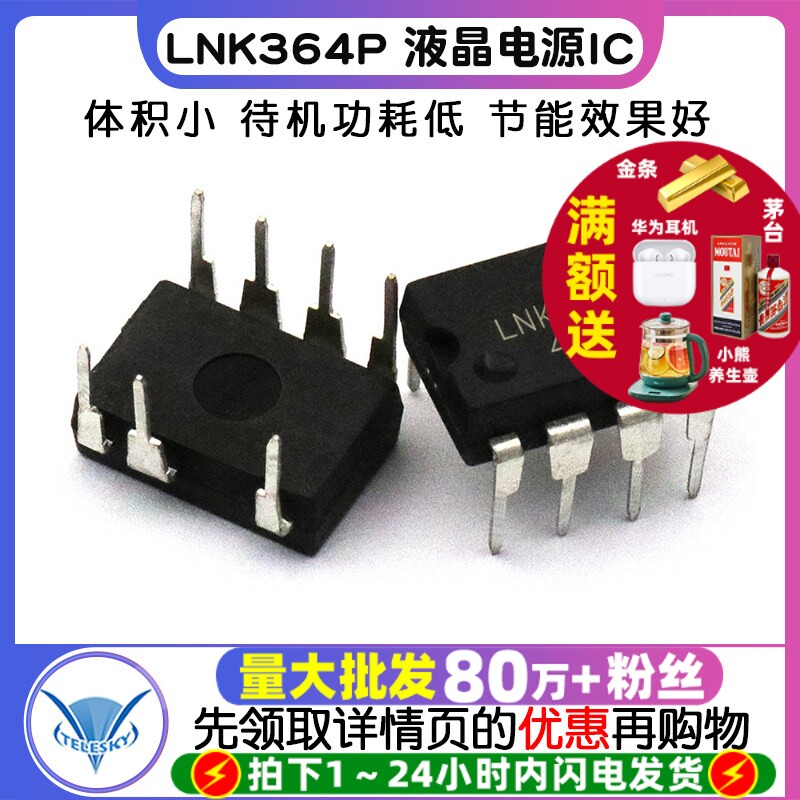 LNK364 LNK364P LNK364PN液晶电源IC芯片直插7脚 DIP-7电源管理