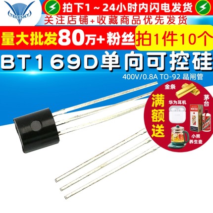 【TELESKY】BT169D 单向可控硅 400V/0.8A TO-92 晶闸管(10个)