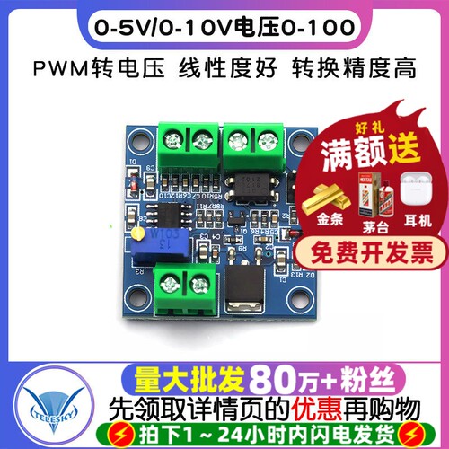PWM转电压模块0-100!%转0-5V