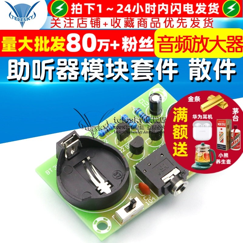 助听器制作散件 助听器模块套件diy散件 音频放大器DIY套件 散件,电子元器件市场,DIY套件/DIY材料/电子积木,淘宝优惠券,粉丝福利购,淘宝优惠卷