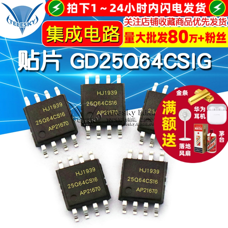 贴片 GD25Q64CSIG SOP-8  专注元器件20年