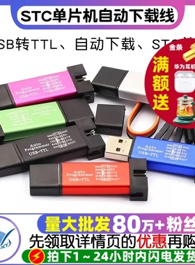 STC单片机51程序自动下载线烧录器USB转TTL免手动bios启编程器ISP