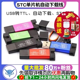 STC单片机51****自动下载线烧录器USB转TTL免手动bios启编程器ISP
