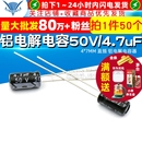 7MM 直插 TELESKY电解电容 50个 4.7uF 铝电解电容器 50V