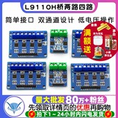 L9110 HG7881步进电机 H桥两路四路直流电机驱动板智能小车控制器