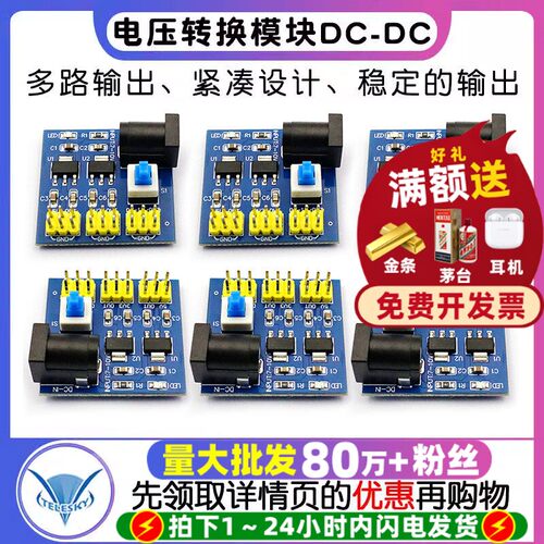 电源模块3.3V5V电压转换模块DC