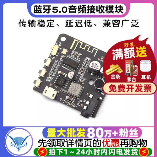 蓝牙5.0音频接收模块无损车载