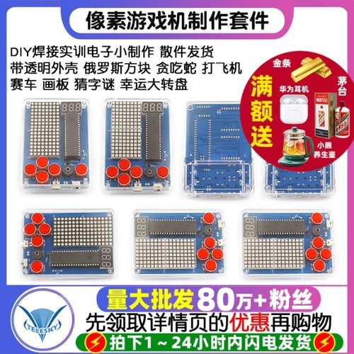 像素游戏机制作套件51单片俄罗斯方块散件DIY焊接实训电子小制作