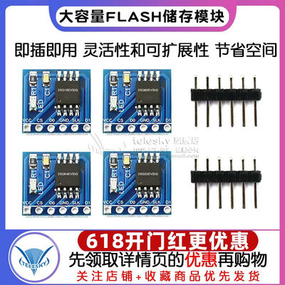 W25Q128大容量FLASH储存模块接口