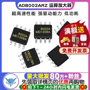 TELESKY AD8002ARZ AD8002AR  SOP8芯片运算放大器