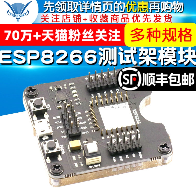 ESP8266测试架模块 烧录器 一键下载 支持ESP12S ESP07S等模组